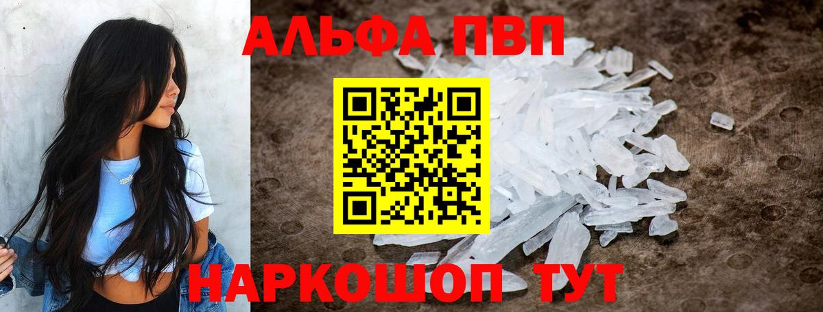 Alfa_PVP кристаллы  A-PVP кристаллы  Альфа ПВП Crystall  A-PVP  Джанкой  Вход с VPN 