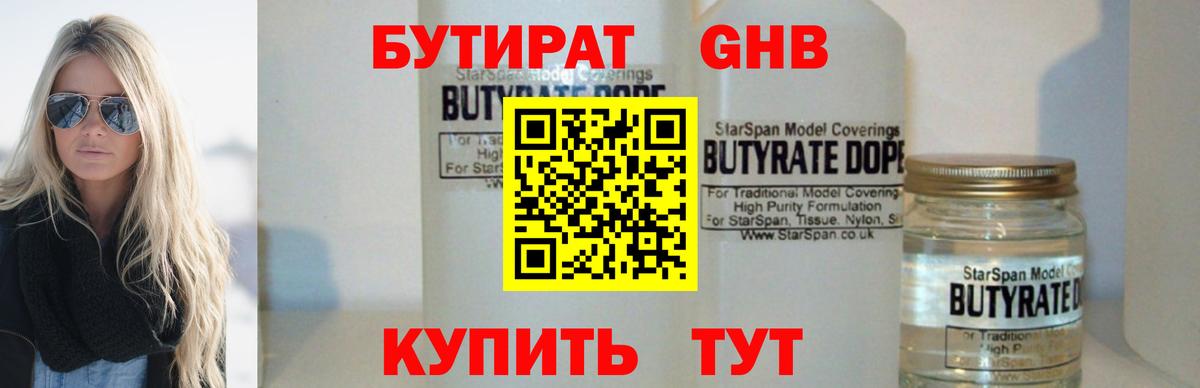 БУТИРАТ бутик Джанкой