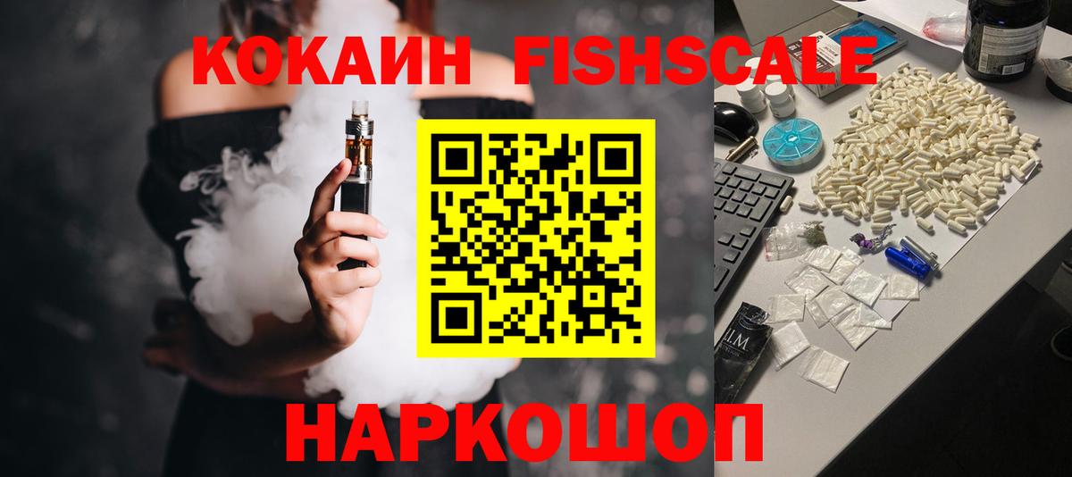 COCAIN  Кокаин FishScale  Джанкой  Вход с VPN  Кокаин 99% 