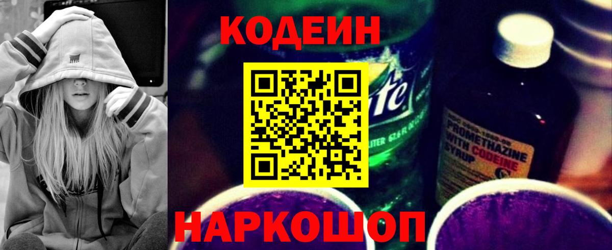 Кодеин Purple Drank  Вход с VPN  Джанкой  Кодеин Purple Drank 