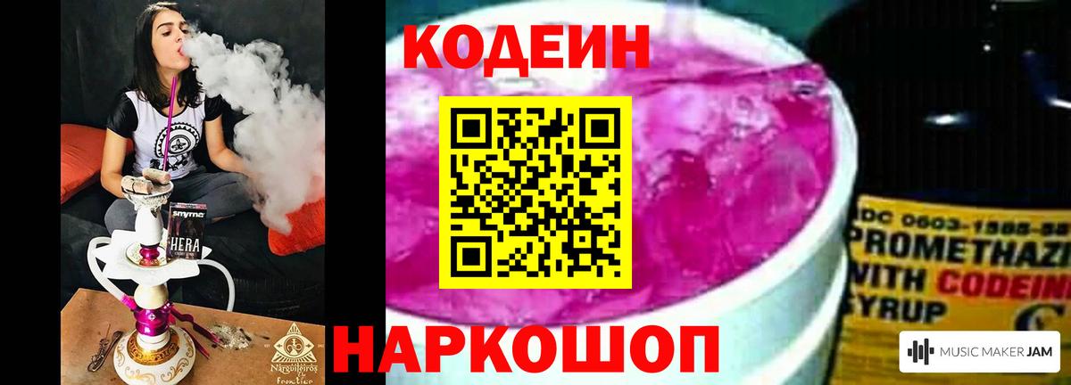 Кодеиновый сироп Lean напиток Lean (лин) Джанкой