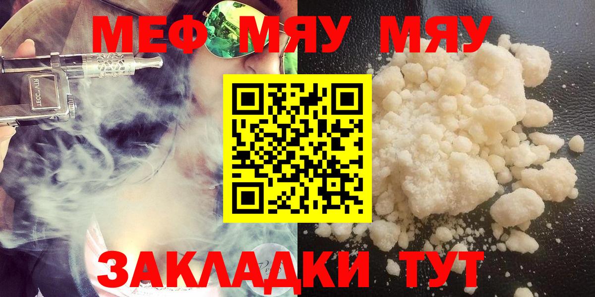 Джанкой  Мефедрон мяу мяу  МЯУ-МЯУ  Мефедрон мука  закладки  МЯУ-МЯУ  Вход с VPN 