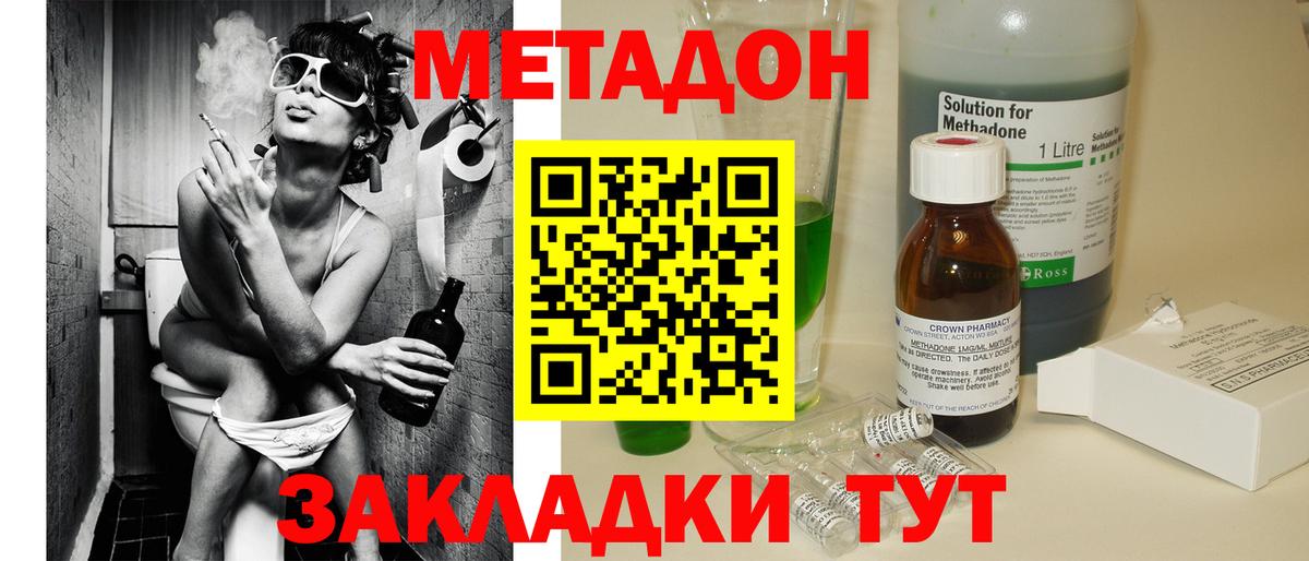 МЕТАДОН кристалл Джанкой